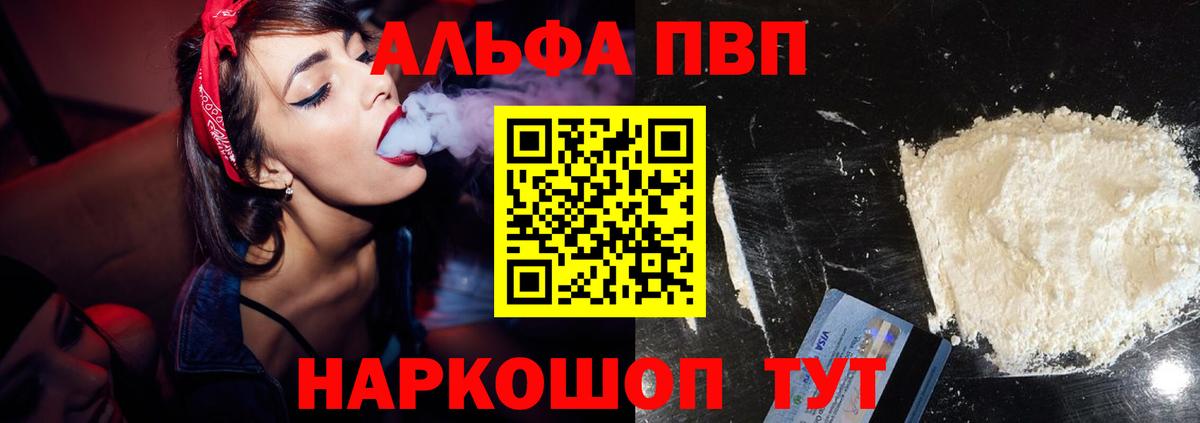 APVP VHQ  Альфа ПВП Crystall  A-PVP кристаллы  Томск  Вход с VPN 