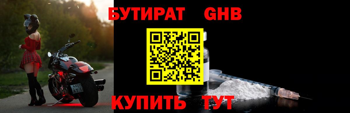 БУТИРАТ 99%  Вход с VPN  БУТИРАТ  Томск 