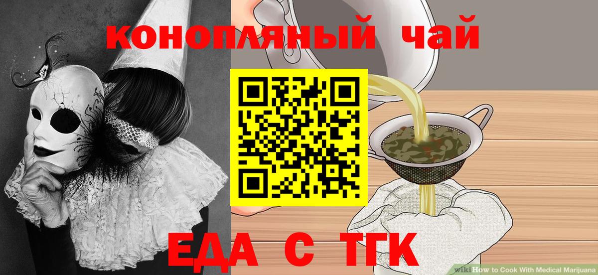 Томск  Печенье с ТГК марихуана  Вход с VPN 