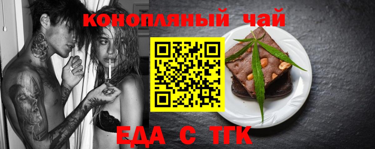 Еда ТГК конопля Томск