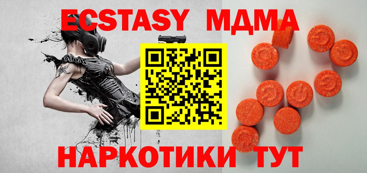Экстази MDMA Томск