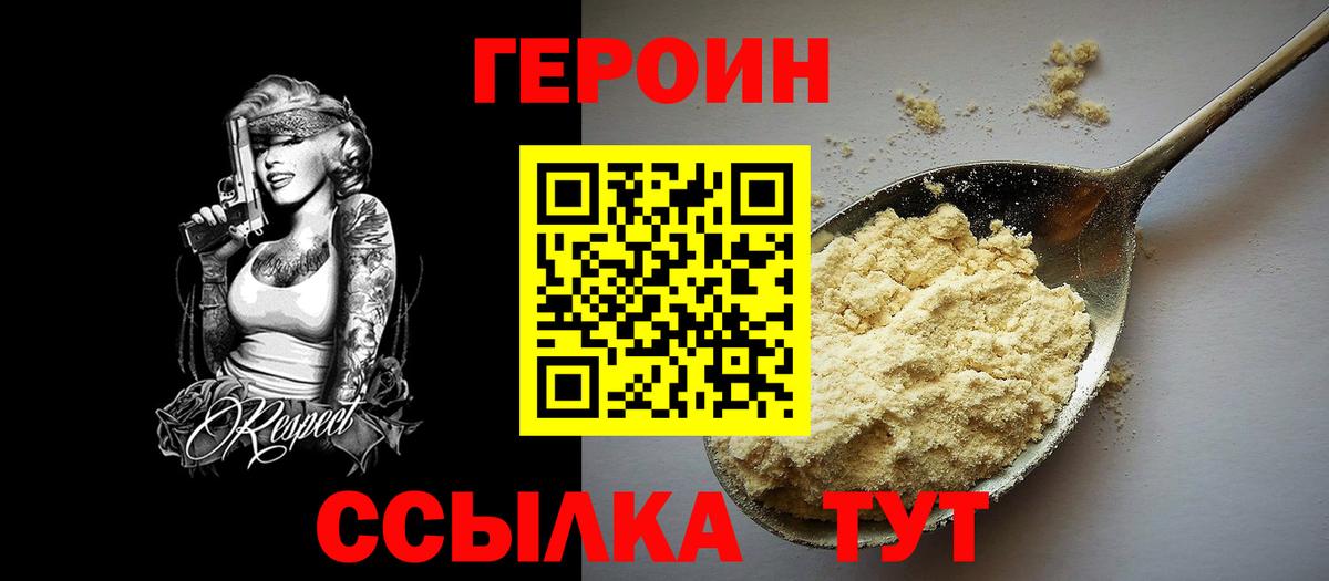 Героин хмурый  Вход с VPN  Героин  Томск 