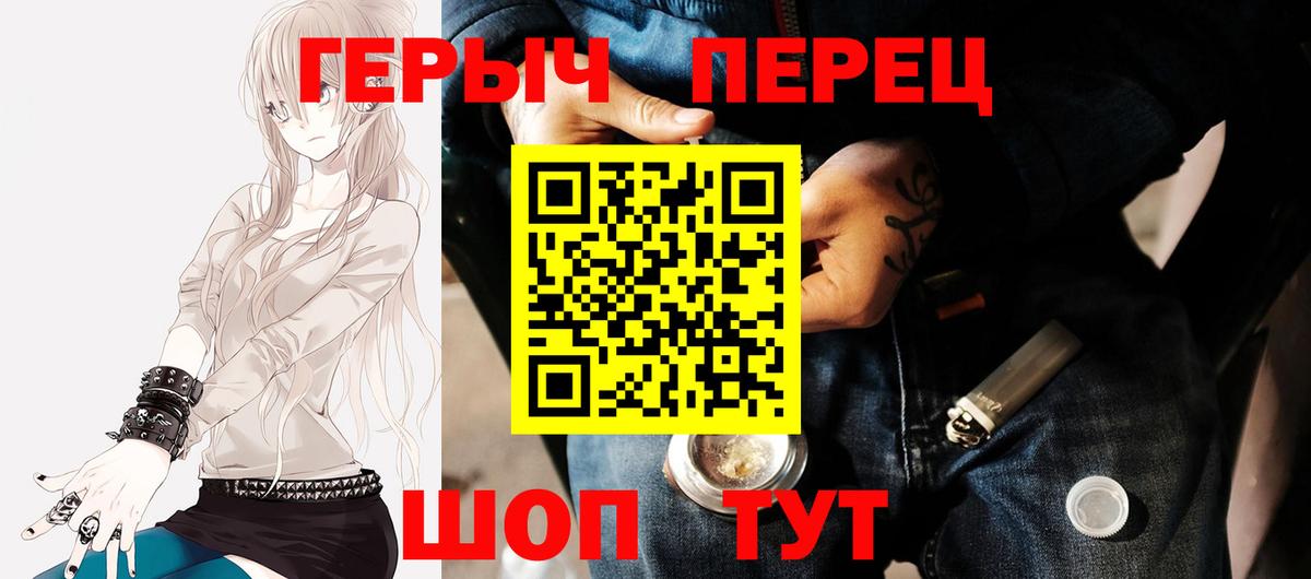 ГЕРОИН герыч Томск