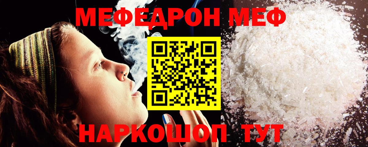 МЕФ кристаллы Томск