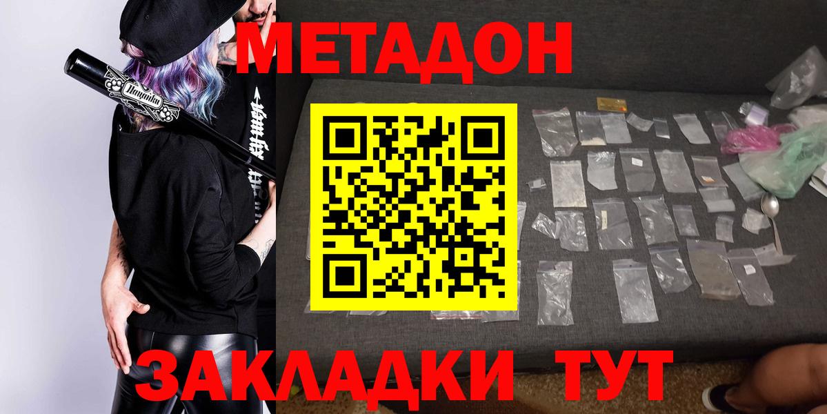 Томск  Метадон methadone  МЕТАДОН methadone  Вход с VPN 