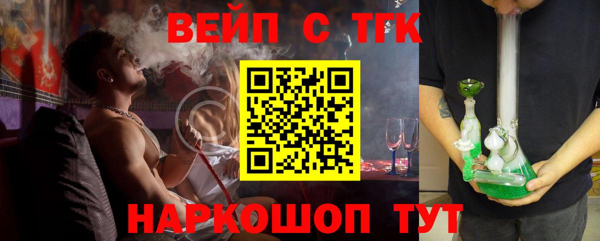 Дистиллят ТГК вейп Томск